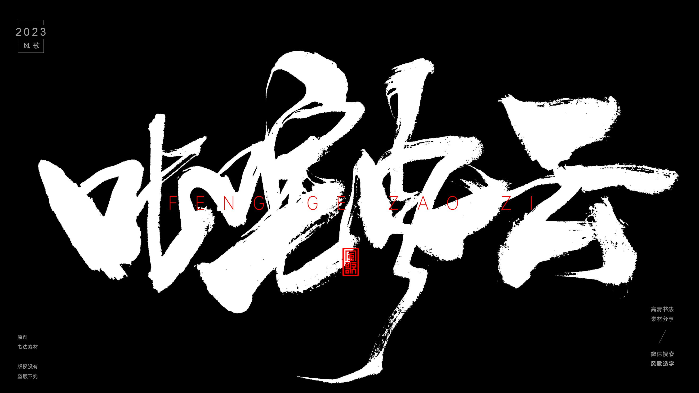 墨香之旅，书法与自然美景的交融盛宴
