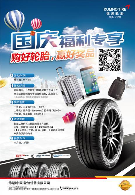 轮胎特惠活动，驾驭生活变化，自信成就之选