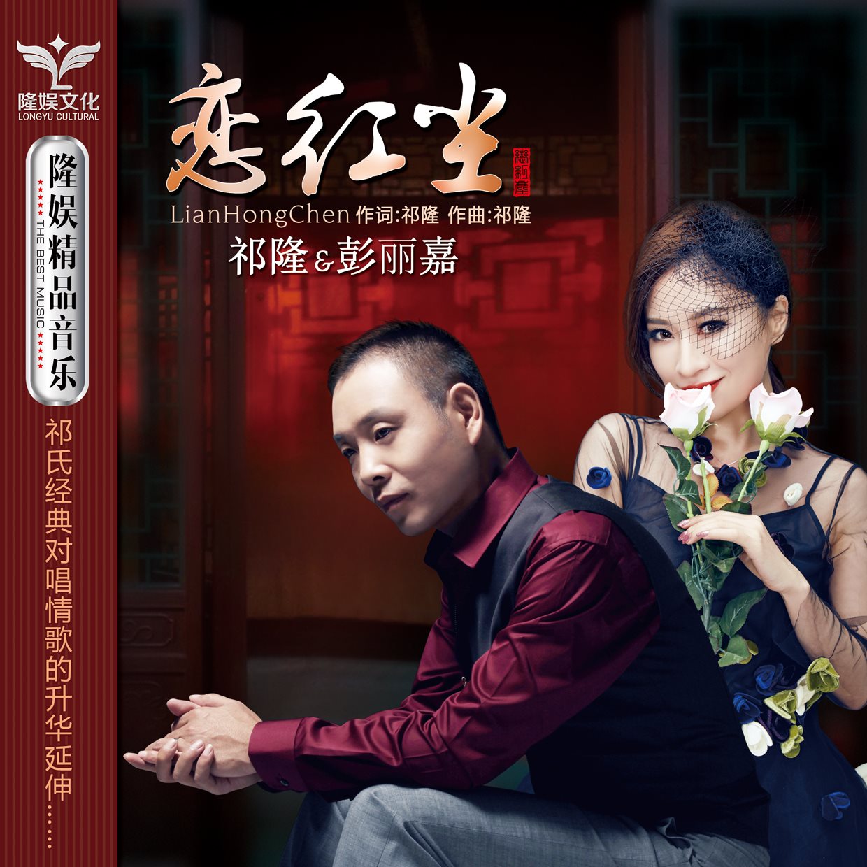 祁隆新情歌学习指南，步骤与任务详解