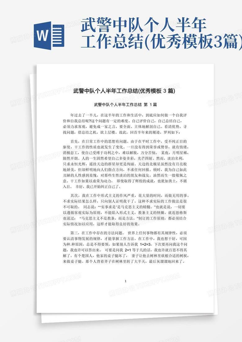 最新部队半年工作总结,最新部队半年工作总结