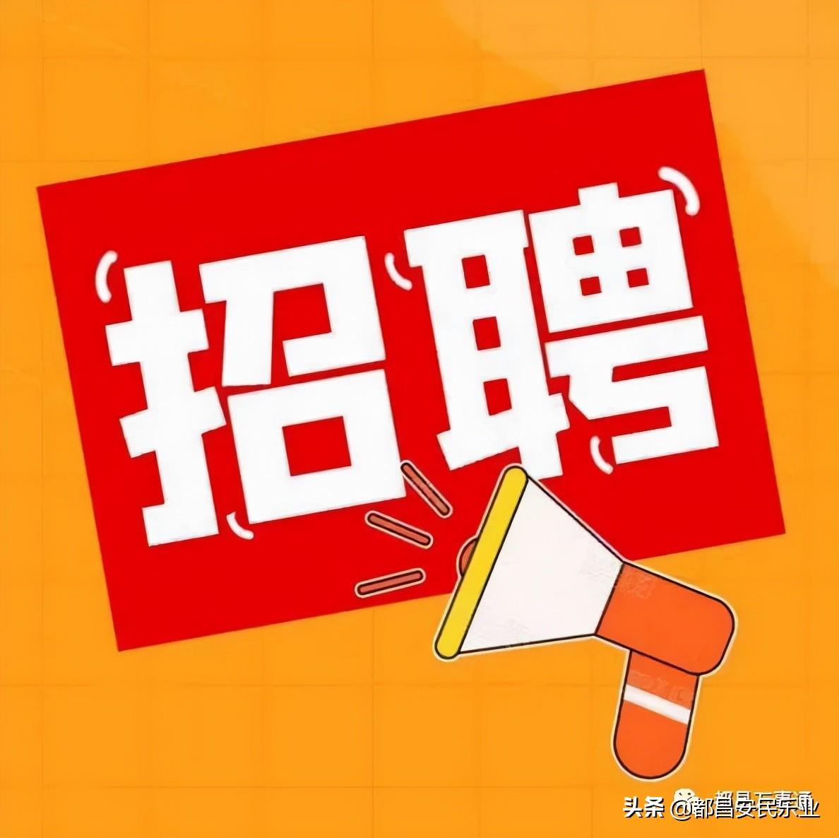都昌热门职位招聘火热开启，挑战最新岗位等你来！