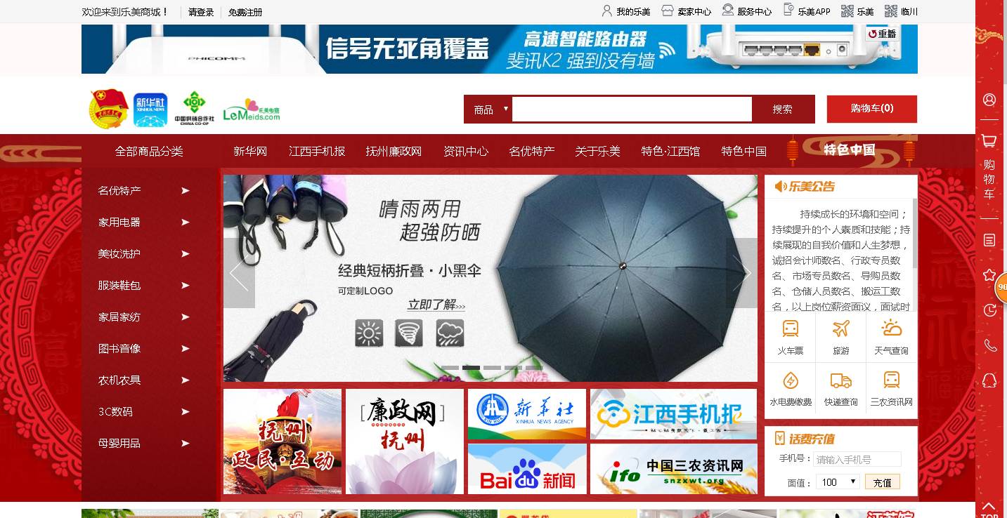 乐美电商上市，开启全新电商篇章！