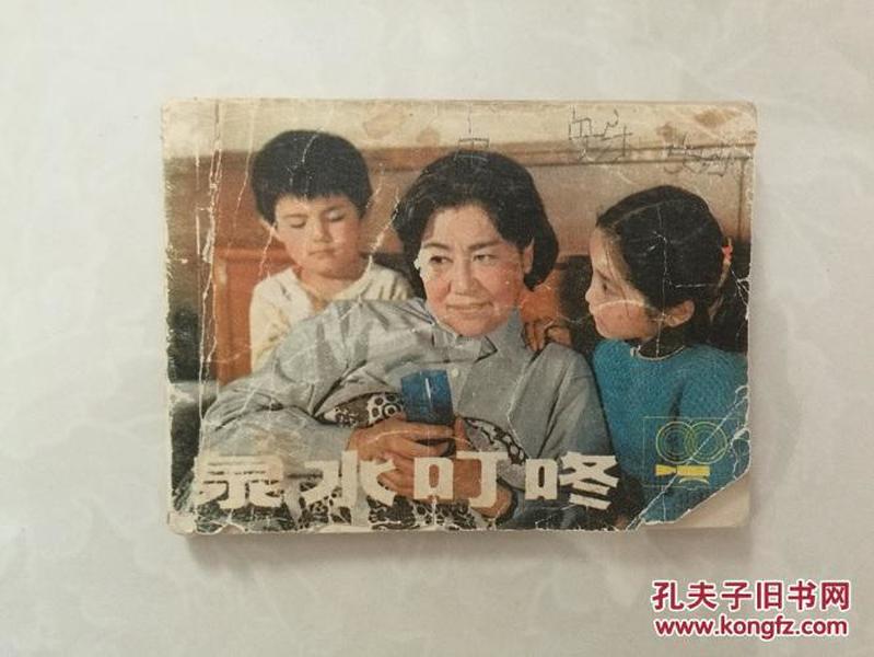 电影泉水叮咚,电影泉水叮咚，变化中的学习，自信与成就感的旋律