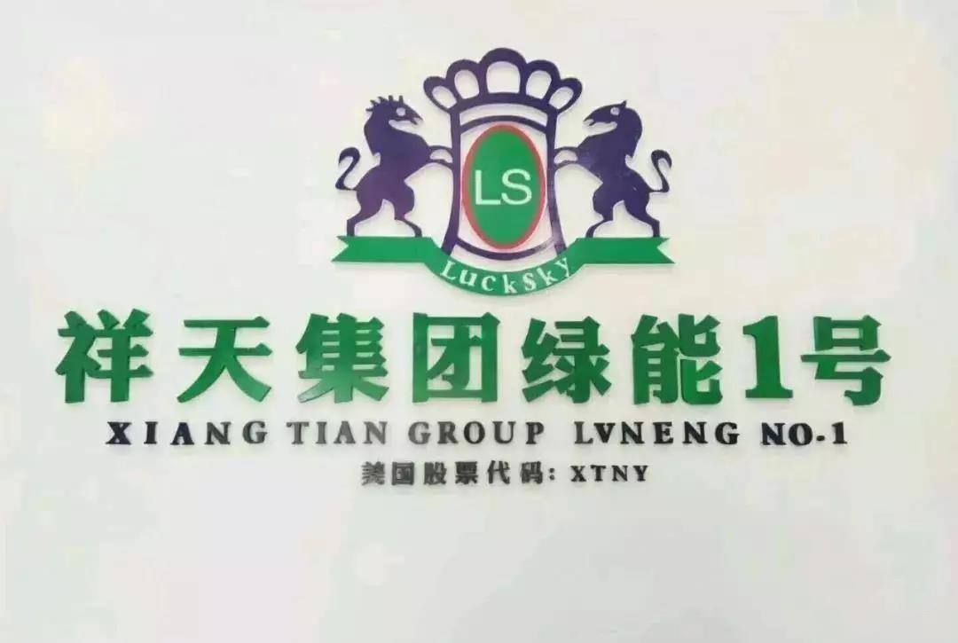 祥天股价动态,祥天股价动态，股市中的温情故事