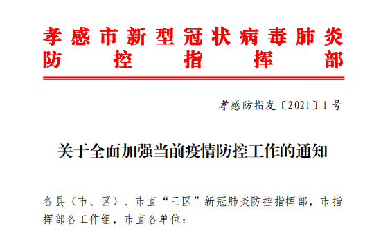 孝感最新通报，科技新品亮相，开启未来生活新篇章！