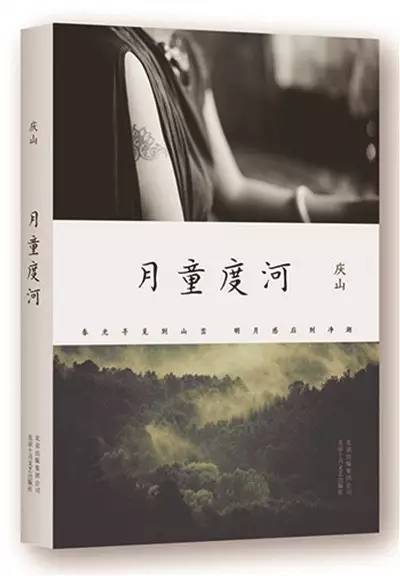 庆山新作发布,庆山新作发布，探索文学新境界