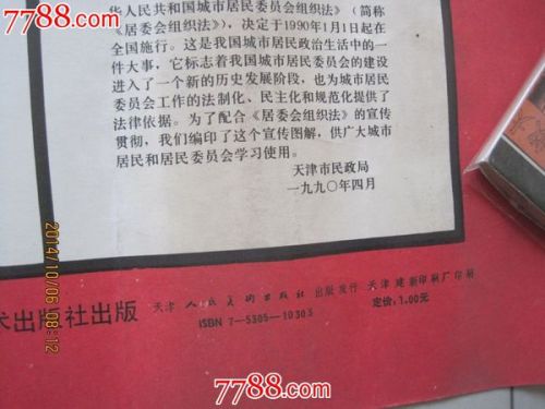 最新居民委员会条例下的温馨日常风采