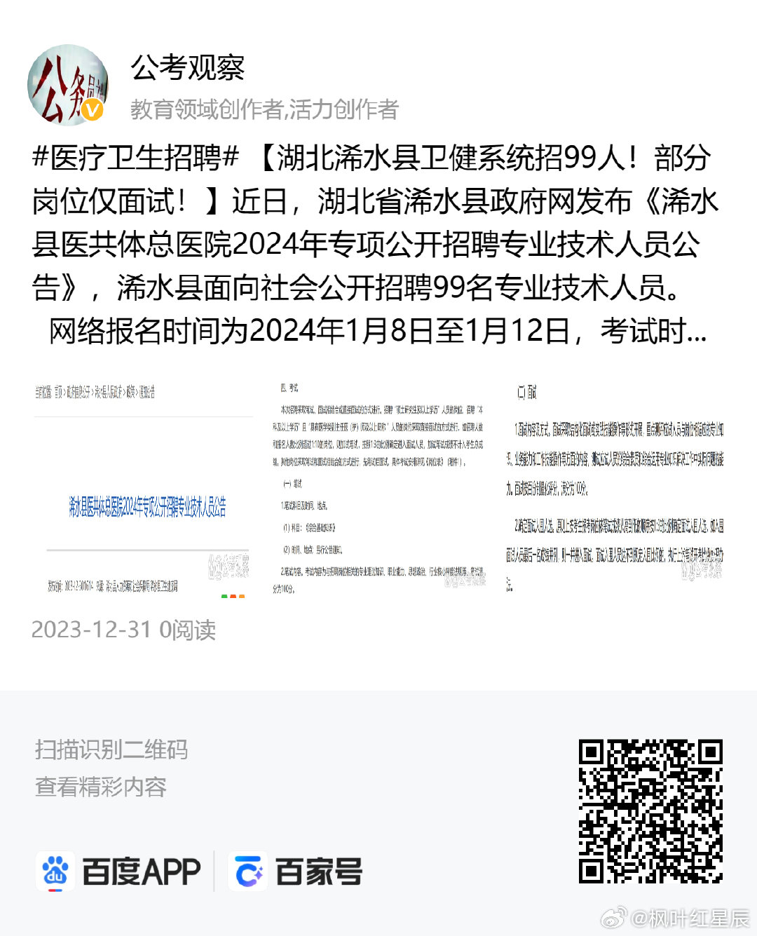 浠水最新职位招聘，与大自然同行，内心平和的职场之旅