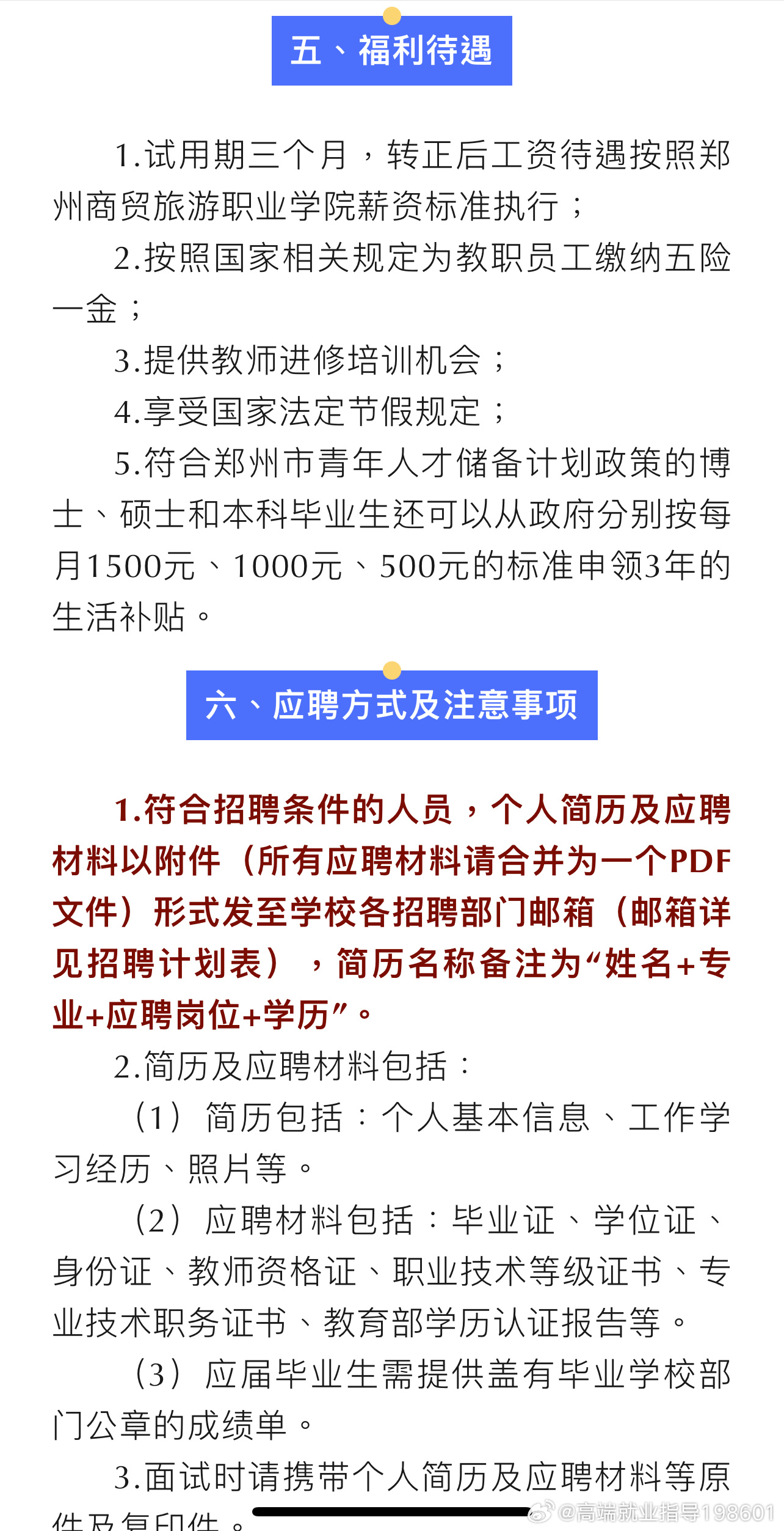 郑州招聘网最新招聘，时代脉搏与人才交响的交汇点