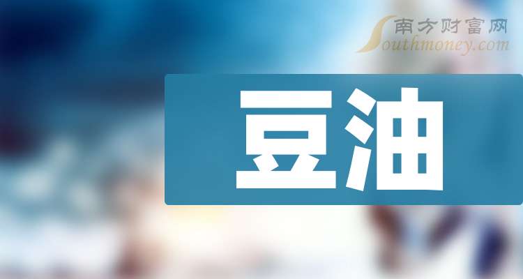 豆油上市公司，历史背景、重大事件与产业地位全解析