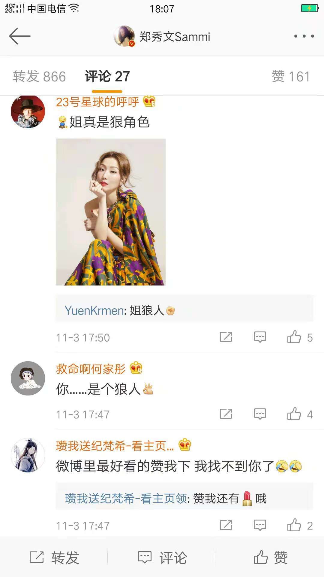 微博达人演员表——科技演绎未来风潮