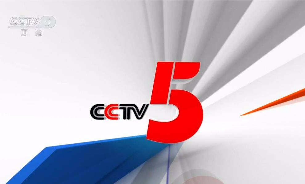 中央电视5，探索中国体育之巅的独家平台