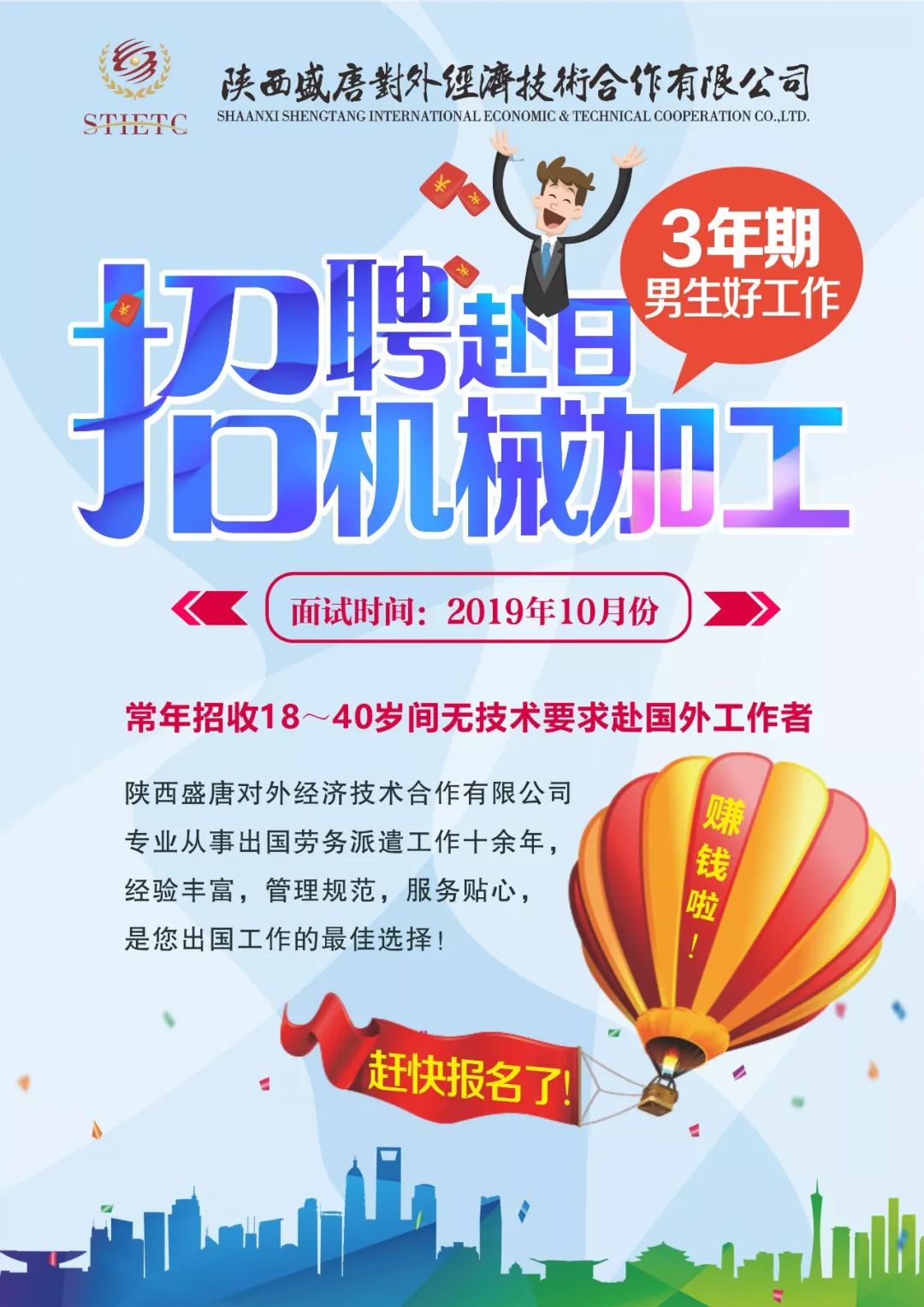 揭阳滑轨师傅招聘启事🌟