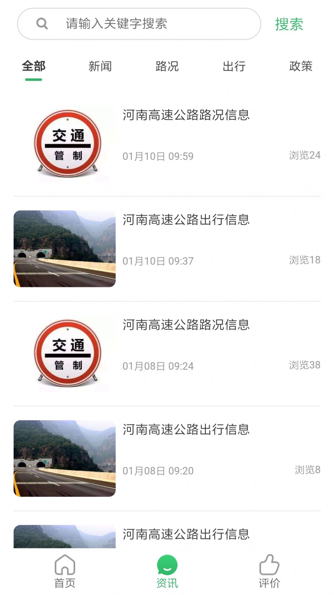 高速路况实时查询，一路前行，助力无限可能之旅