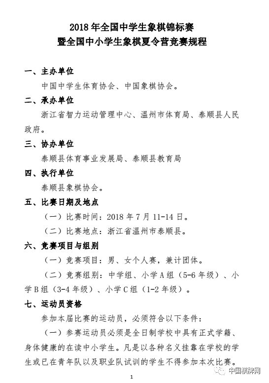 小红书风格象棋比赛规程指南