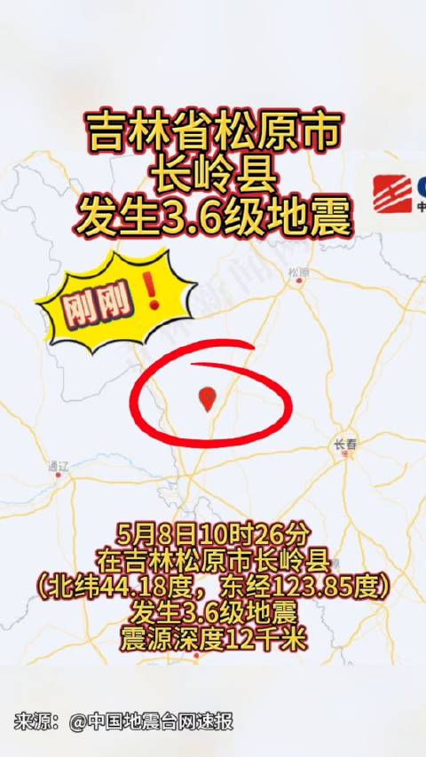 吉林省地震局最新消息，地震知识学习指南与步骤解析