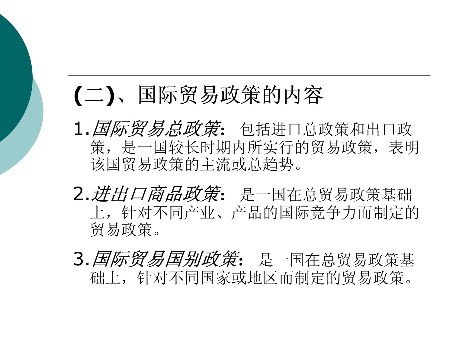 全球贸易格局重塑，最新外贸政策引领新篇章