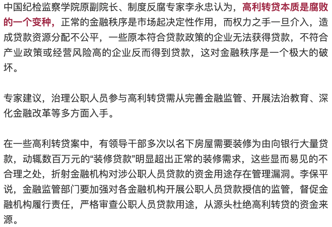 高利转贷最新司法解释