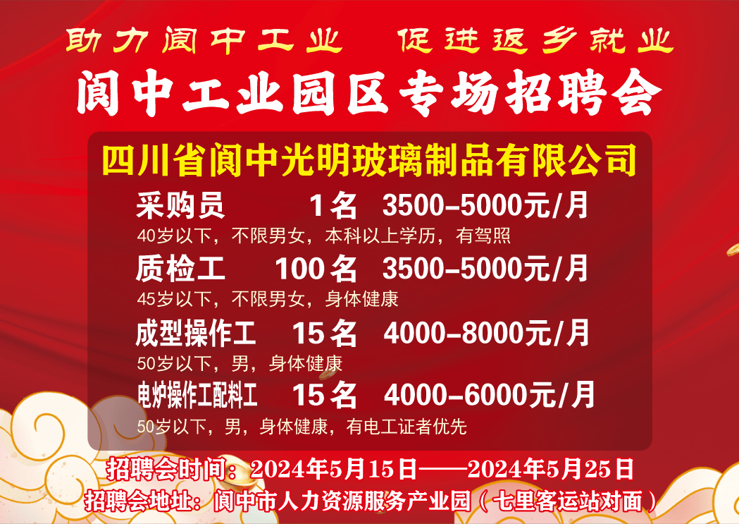 阆中工厂最新招聘信息汇总