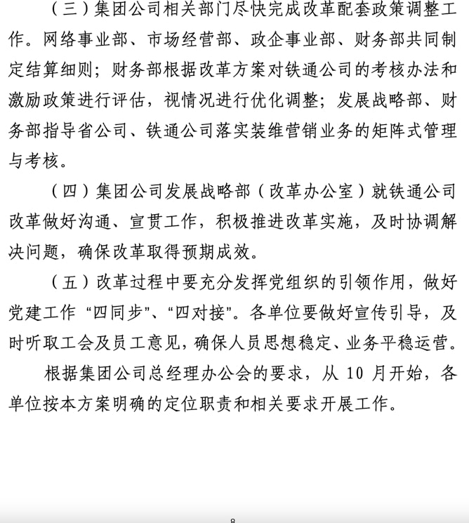 中国铁路改革最新方案,中国铁路改革最新方案，时代的列车再启新征程