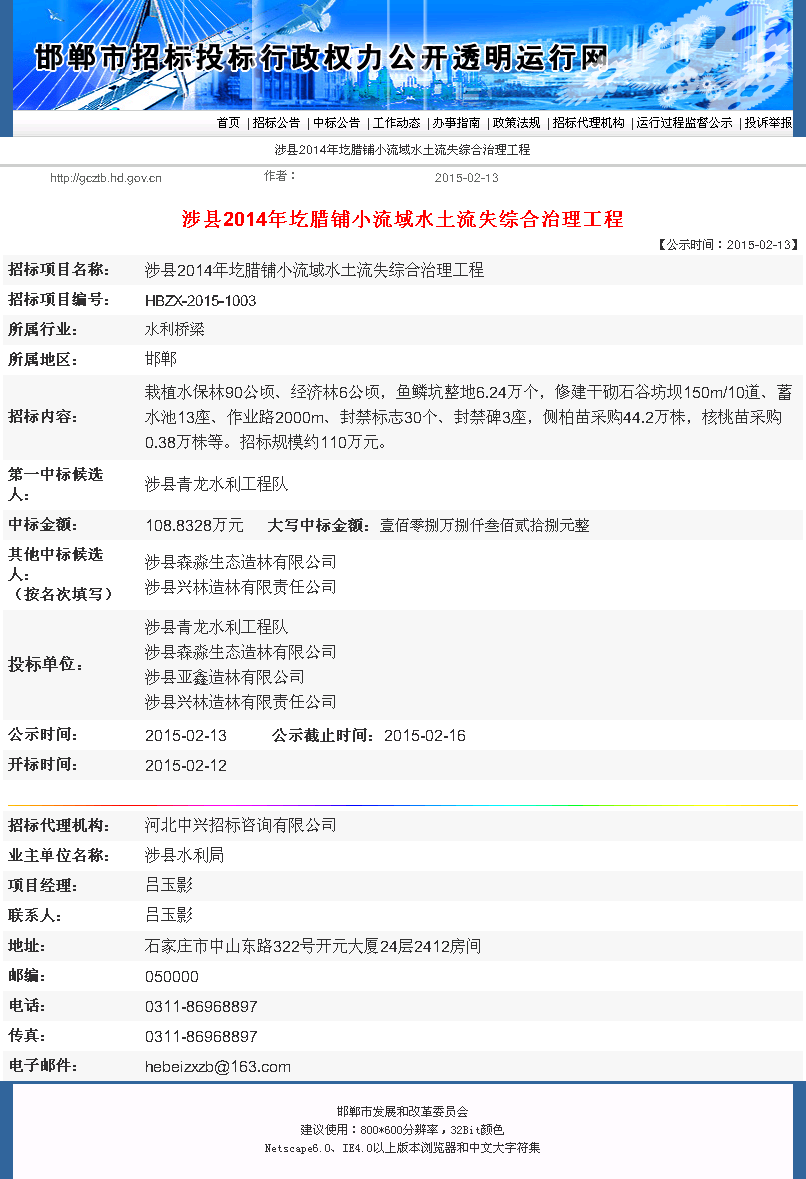 涉县招标网最新动态及日常更新资讯