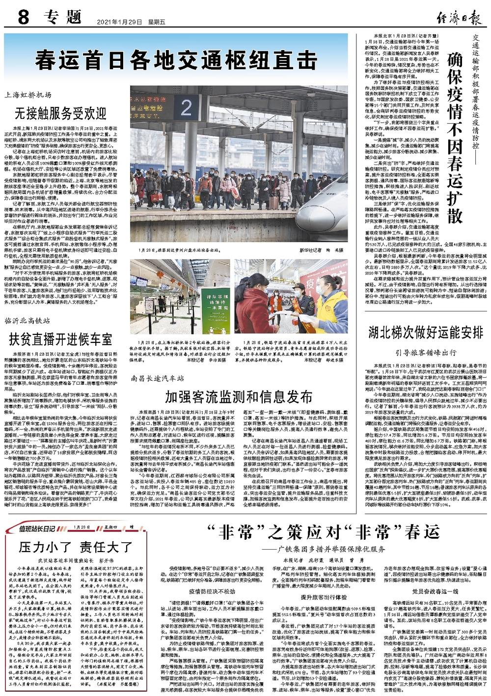春运最新资讯，回家路上的温馨趣事与趣事不断