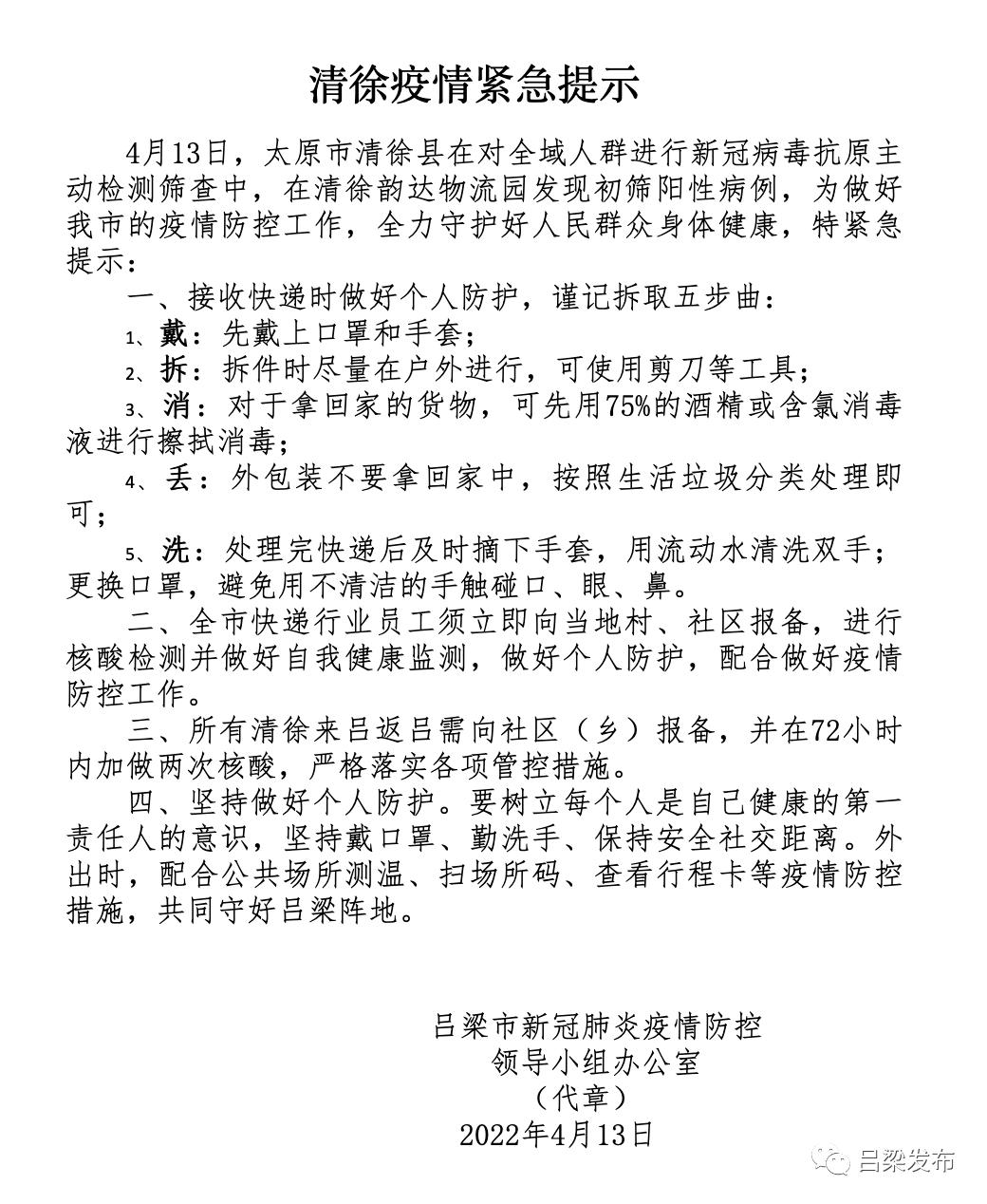 吕梁疫情最新动态，最新论述与报告