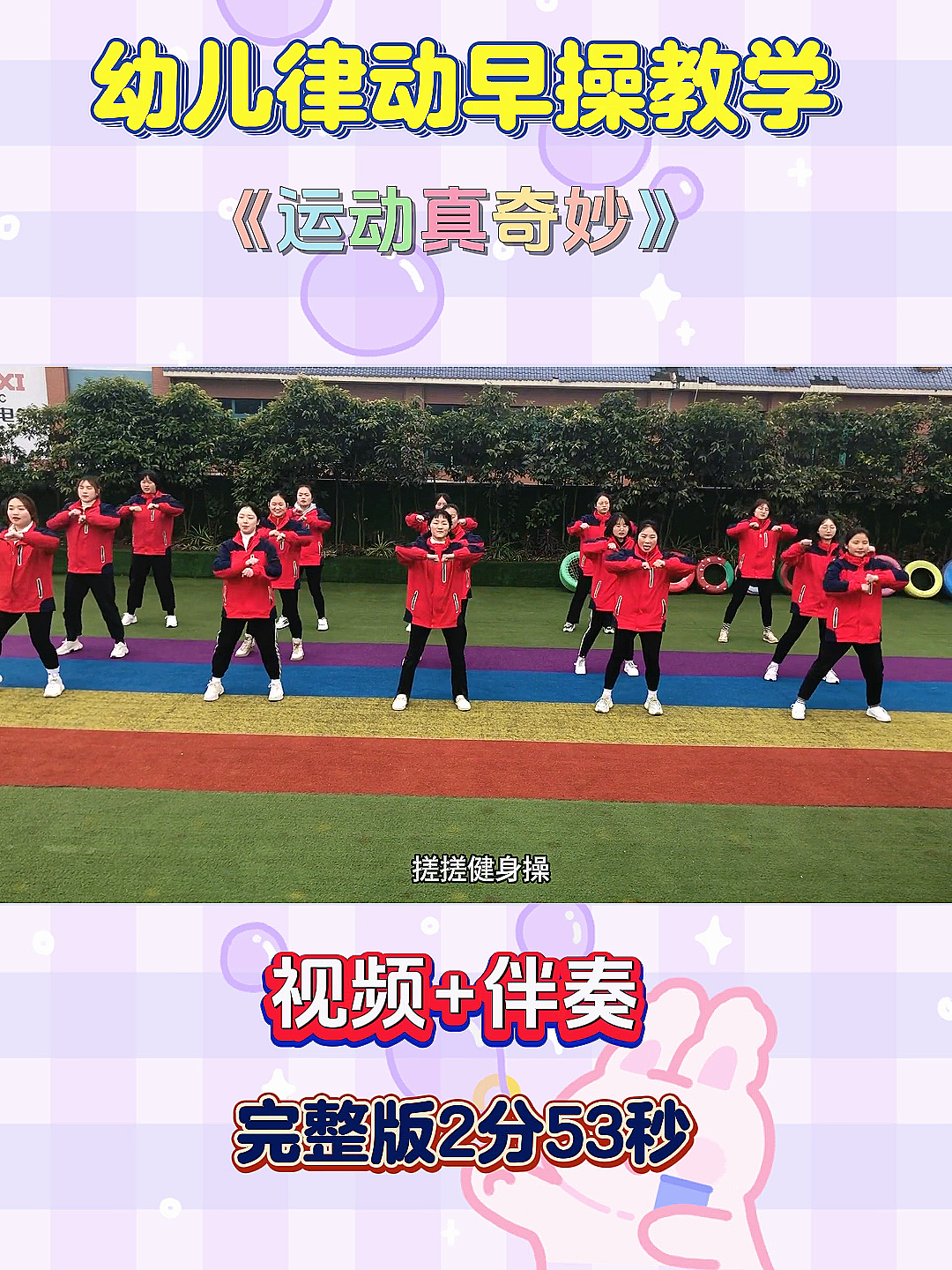 幼儿园最新早操视频，详细步骤指南与操作指南