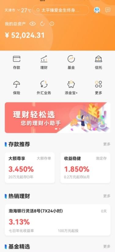 最新银行理财，温馨日常的理财之道