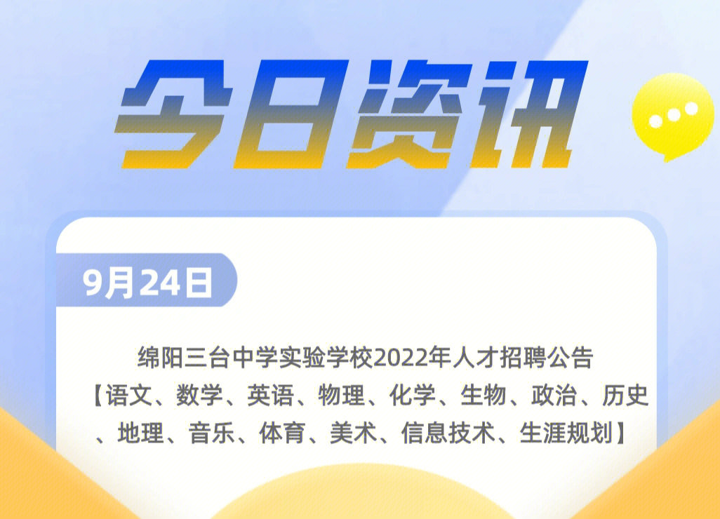 三台招聘网最新招聘信息，职场新机遇探寻
