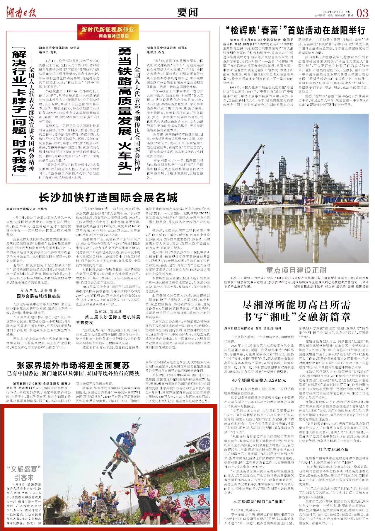 揭秘湖南最新新闻动态📢🌆
