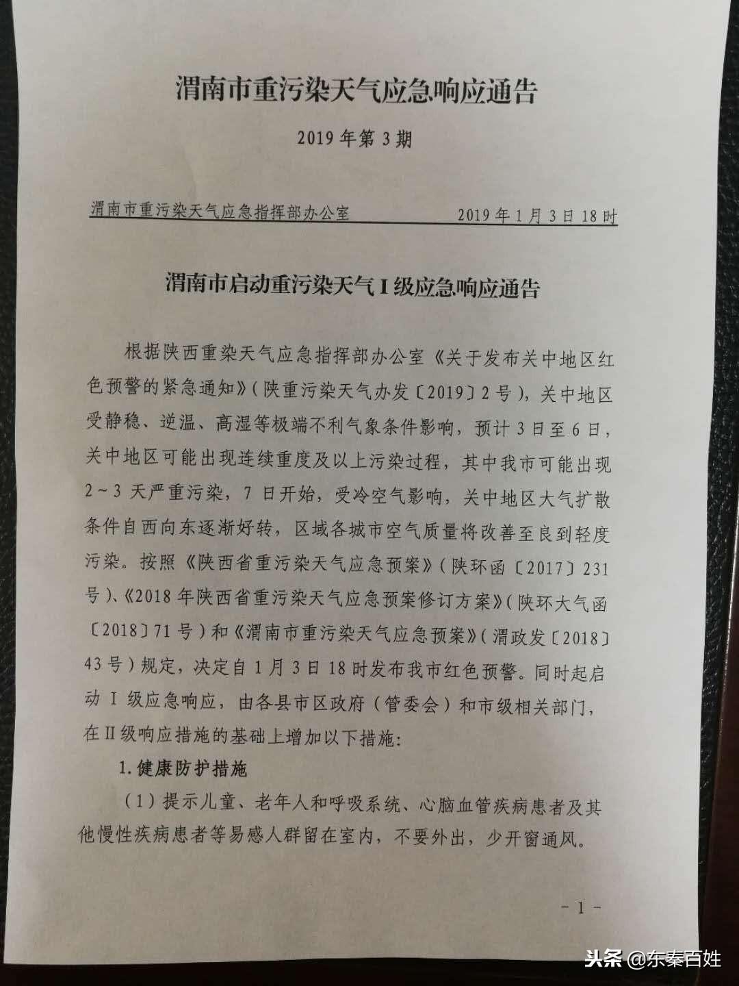 渭南最新限行通知详解，政策观点与解析