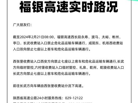 陕西福银高速最新路况实时更新，路况指南助你一路畅通